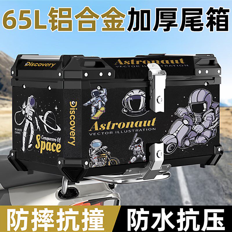 摩托车尾箱电动车后备箱铝合金大容量快后背箱储物箱电动车拆新款