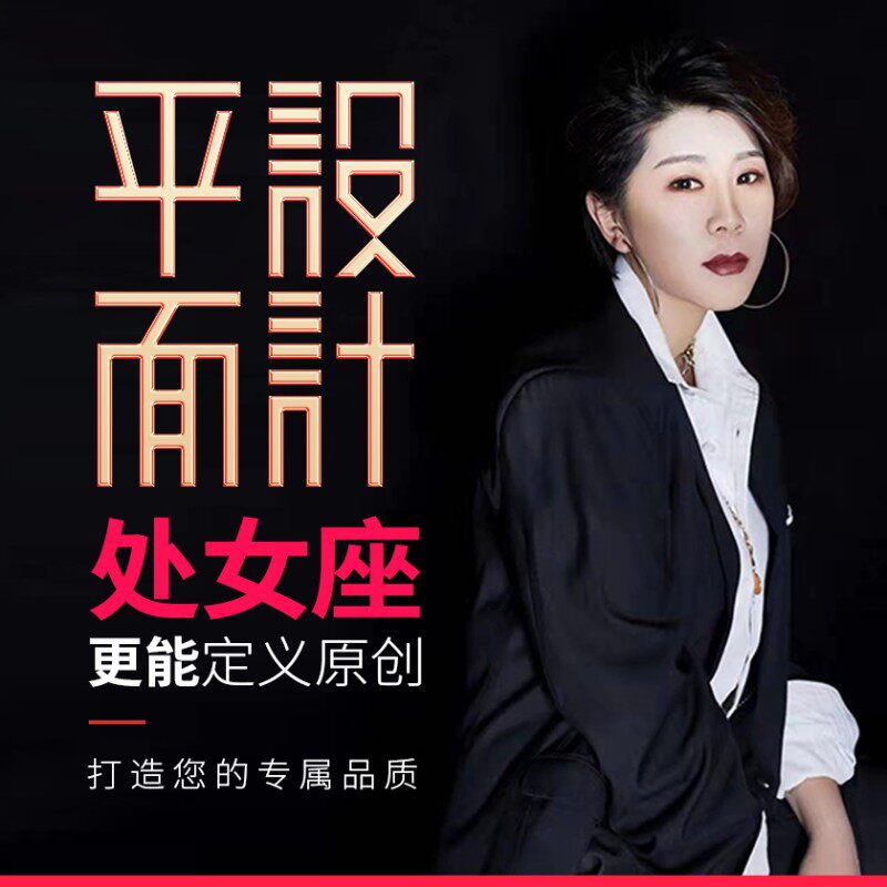 平面广告设计宣传单画册折页封面图片排版展板产品手册易拉宝海报
