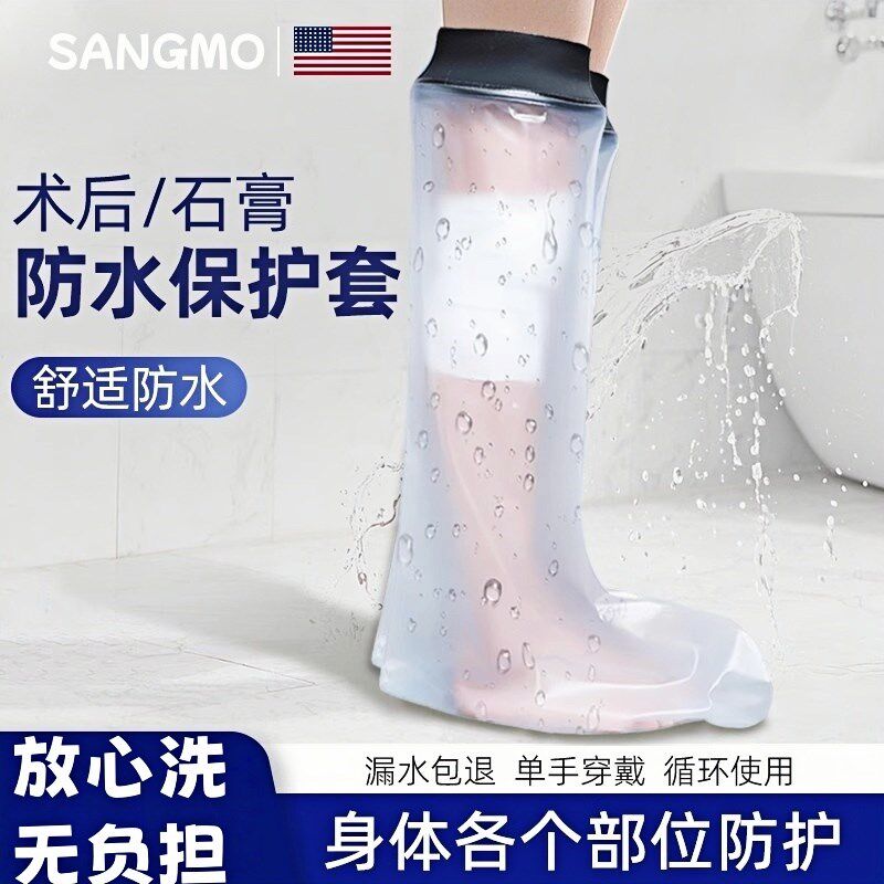 骨折洗澡防水套石膏脚套手臂膝盖腿部伤口保护套术后受伤沐浴儿童