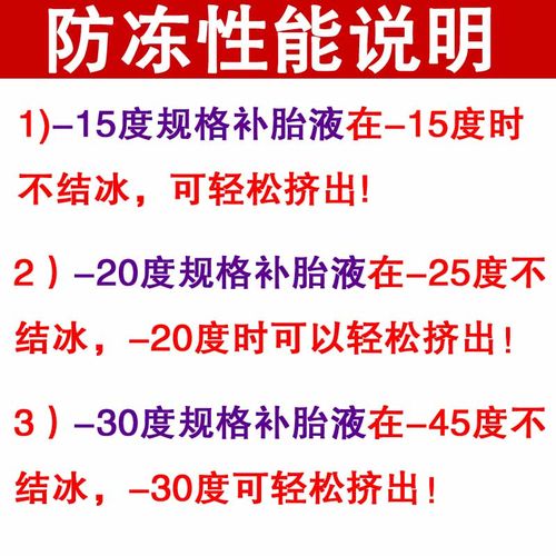 防冻补胎液-45防腐蚀防锈自补液汽车电动车摩托自行真空胎胶水