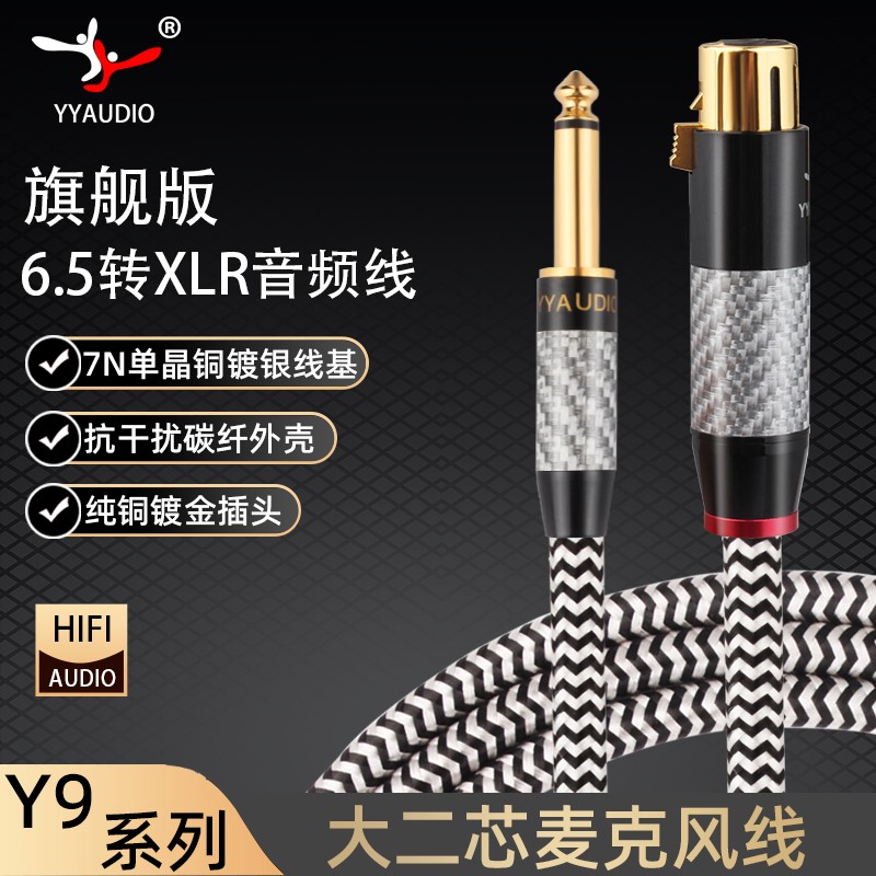 杨阳 发烧级6.5转卡农音频线卡侬线话筒麦克风线功放音响箱连接线