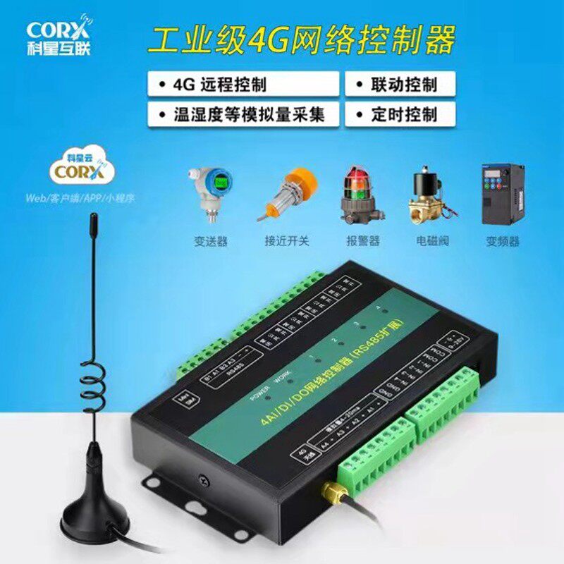 4g手机远程控制器开关智能物联网模块网络模拟量采集水泵液位照明