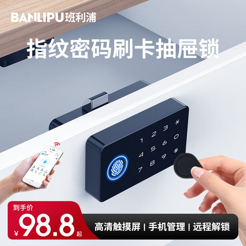 家用抽屉密码锁床头柜指纹锁办公室柜子储物柜锁智能电子鞋柜门锁