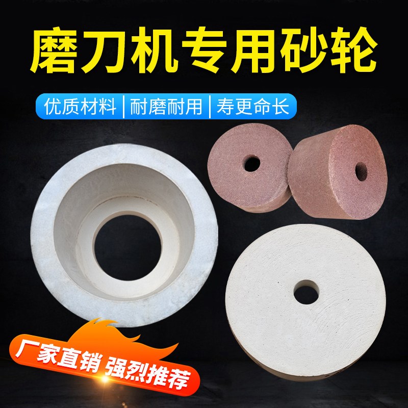 磨刀机专用砂轮磨刀石菱苦土砂轮白刚玉砂轮树脂砂轮塑料粉碎刀片