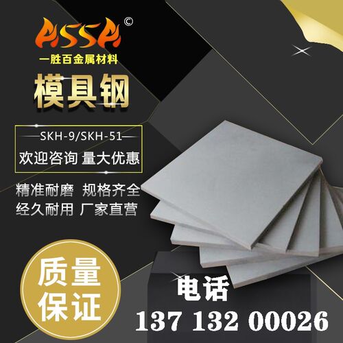 高速钢SKH-9模具钢材 预硬SKH-51材料标准熟料 M2圆钢真空热处理