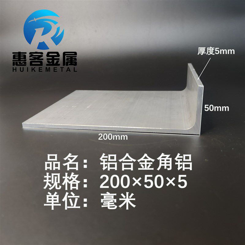 角铝L型铝材200*50*5直角铝合金角铁角码包边三角不等边L型铝条