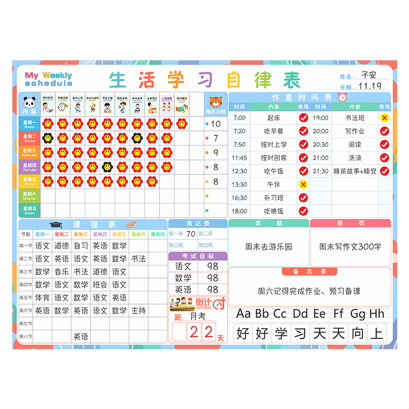 小学生自律表家用儿童开学成长好习惯养成计划表奖励贴纸学习墙贴