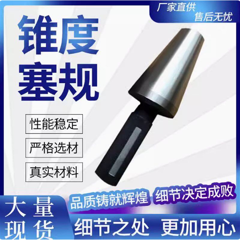 锥度塞规环规莫氏量规孔径检测光滑内孔锥外圆检测高精度非标定制