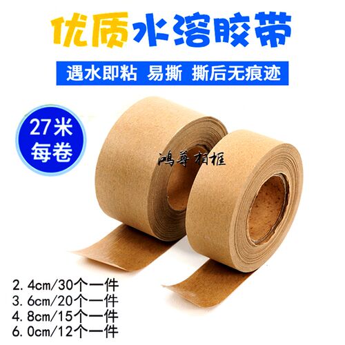纸胶带湿水纸水胶带裱画水溶胶带牛皮纸胶带2.4/3.6/4.8/6.0cm