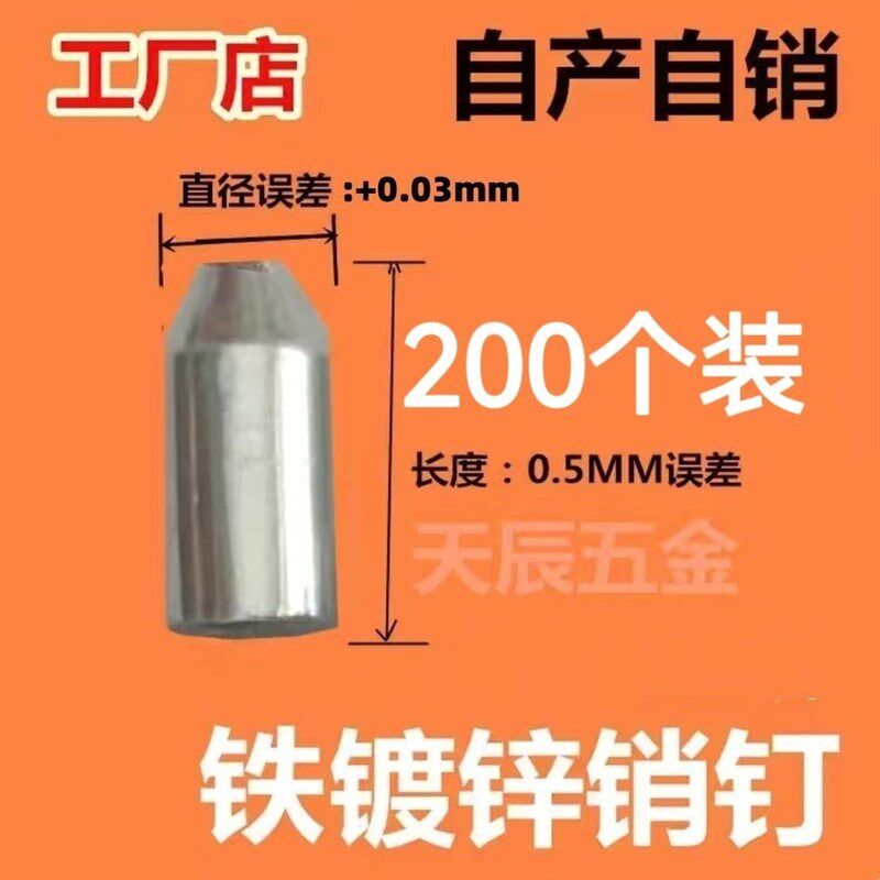 销钉门窗销钉铁镀锌销钉圆柱销钉活动销钉3.8-8mm各种销钉200个