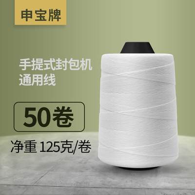 封包线缝包机线打包线编织袋封口线手提封包机专用线整箱缝口机线
