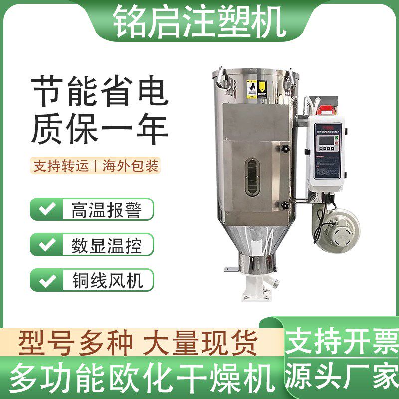 欧化干燥机塑料烘干机颗粒烤料机注塑机节能烤料桶双层保温料斗箱