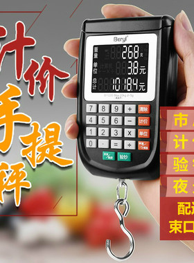 贝雅手提秤计价电子秤便携式快递秤行李称买菜秤家用弹簧称钓鱼秤