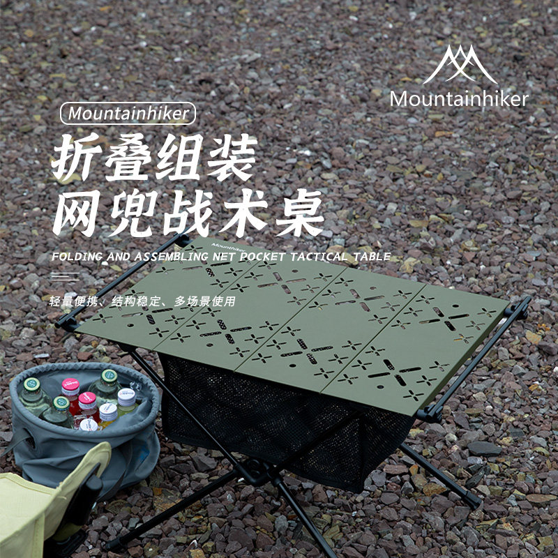 山之客户外折叠桌子露营便携式轻量化餐桌战术野外茶桌铝合金小型
