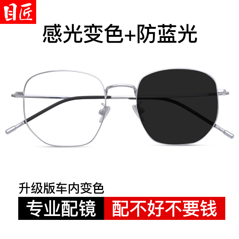 自动感光变色近视眼镜男款可配度数平光镜片墨镜带防蓝光太阳镜女图片