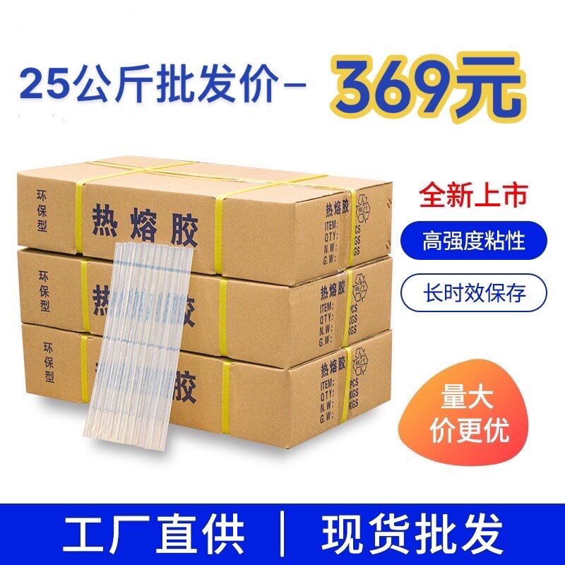 整箱25公斤热熔胶棒送胶枪胶棒超粘热溶胶7mm胶条强力棒棒胶手工