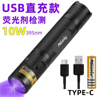 395nm紫光灯10W紫外线手电筒UV无影胶固化萤光剂检测钱币鉴定