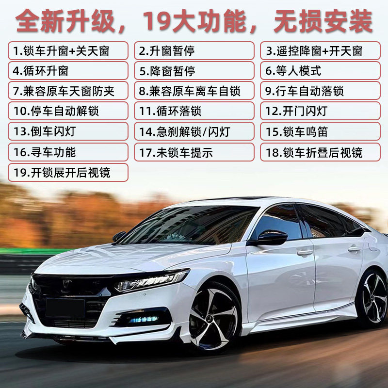 十代十一代雅阁一键升窗器英仕派自动落锁升降折叠后照镜改装