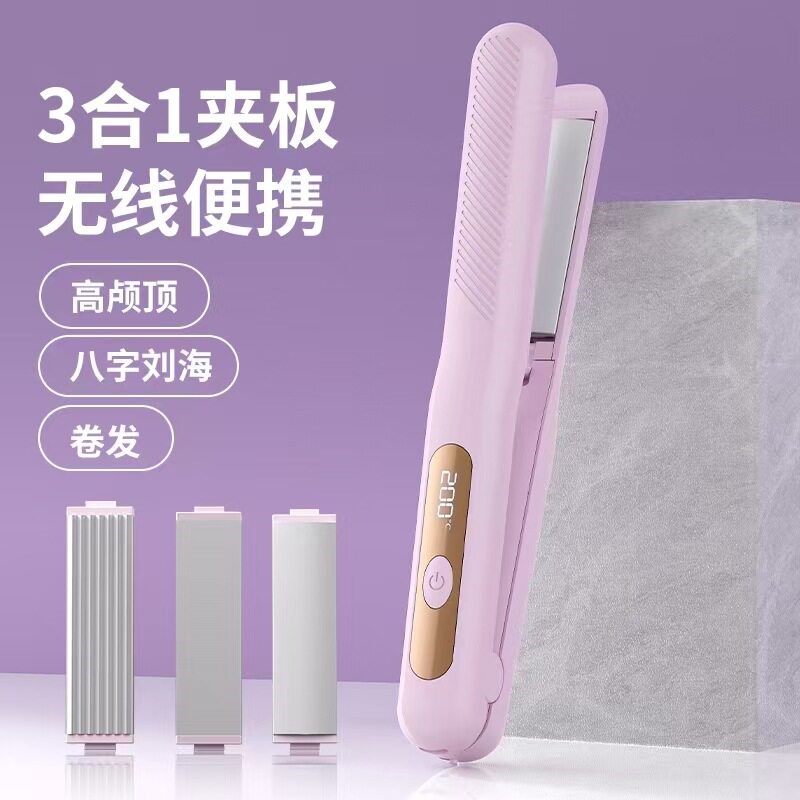 三合一无线直板夹多功能换头直卷两用卷发棒充电夹板玉米须蓬松夹