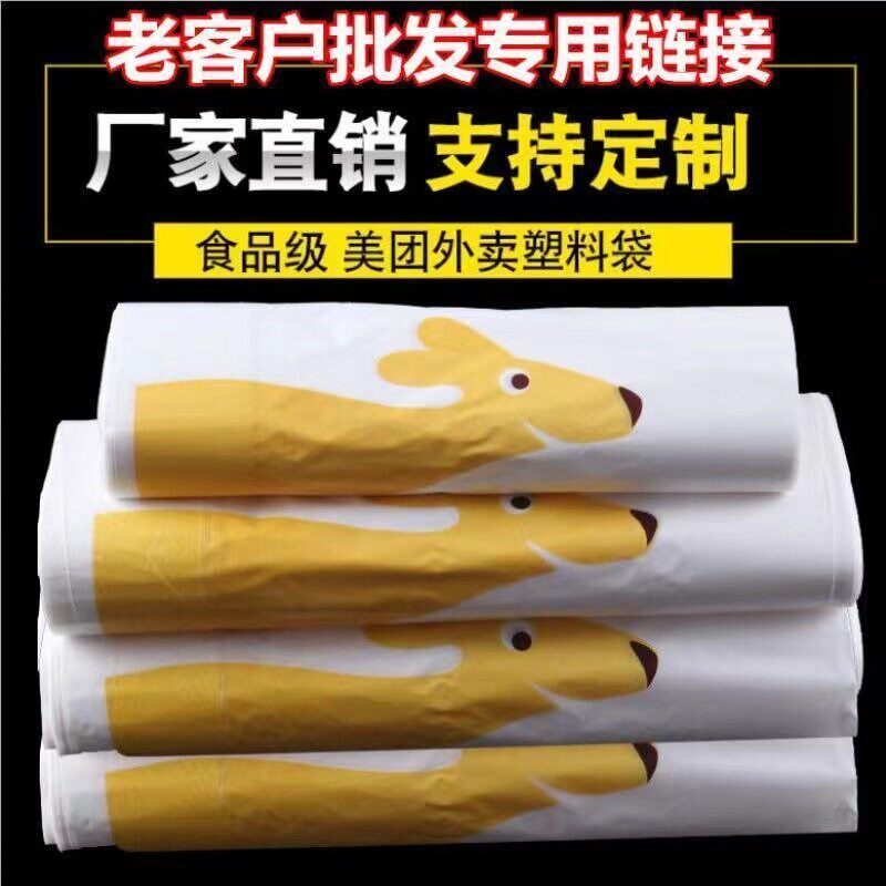 外卖打包袋美团优选袋子饿了么一次性方便袋加厚快餐盒食品包装袋