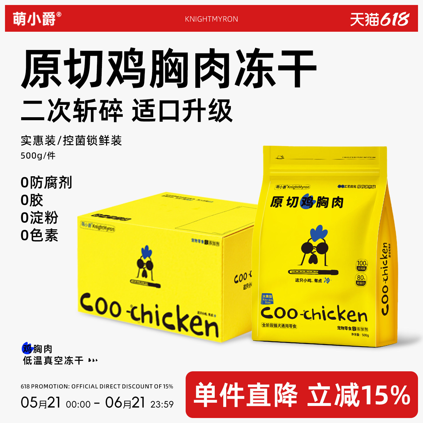 萌小爵猫咪冻干宠物鸡肉冻干猫狗通用肉松猫咪拌粮鸡胸肉冻干零食