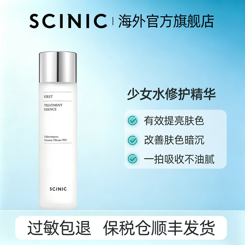 SCINIC初效少女水修护精华150ml