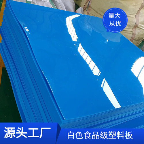 濮阳PE板 食品级聚乙烯板材 彩色自切割加工 养殖用 HDPE板