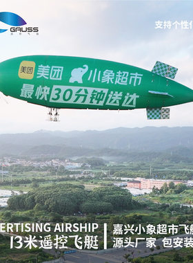 定制大型遥控充气飞艇飘空悬浮气模应急救援监测系留飞艇升空模型