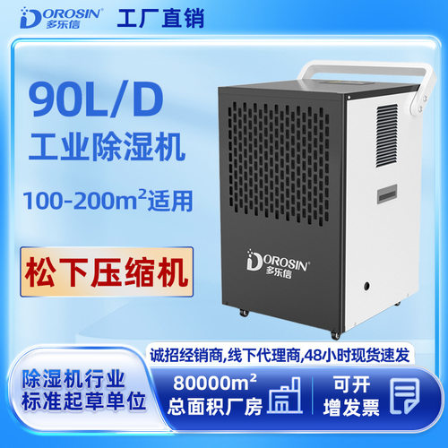多乐信工业抽湿机90L地下室大功率吸湿干燥机仓库车间除湿机自动