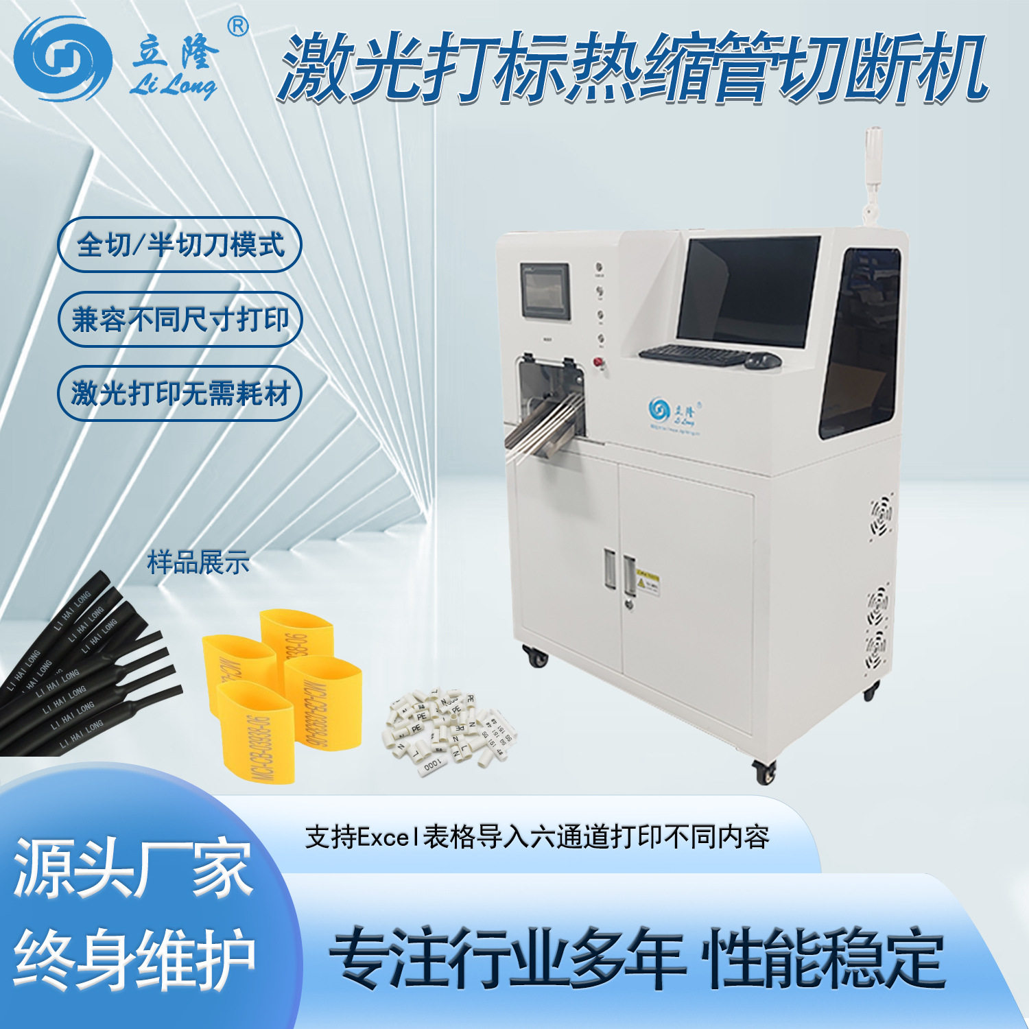 立海隆全自动六通道激光打标热缩管切断机适用沃尔线码管定点裁切