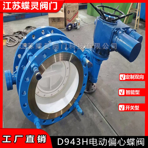 钢制电动蝶阀D943H-16C铸钢硬密封蝶阀DN1200电控三偏心法兰蝶阀