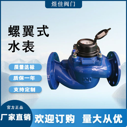 法兰螺翼式  水平冷水表  法兰连接式 水表 可拆式水表