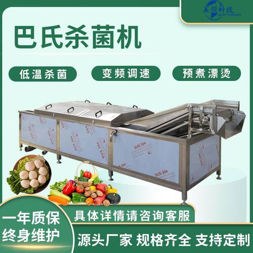 商用酱菜低温巴氏杀菌机 供应土豆片预煮漂烫机 大型食品杀菌设备