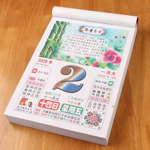 2026年彩色养生美食日历手撕老黄历一天一页皇历马年农历老式挂历