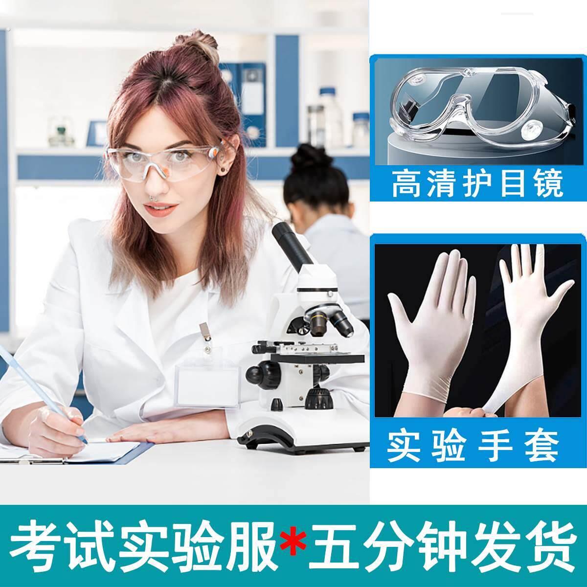 中考化学实验防护服三件套初中考生用大学生化验室白大褂男女通用