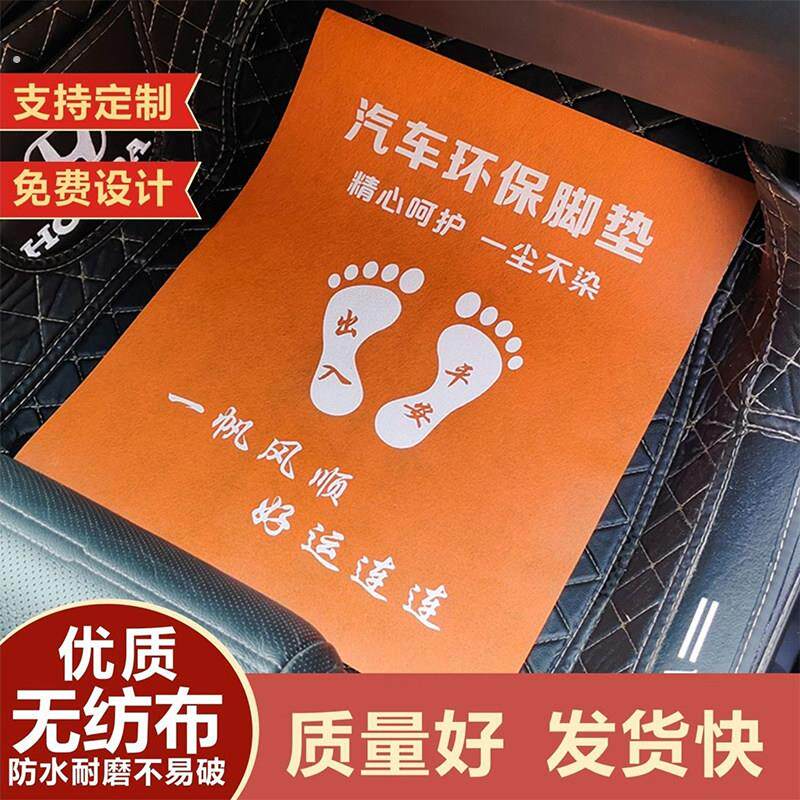定制汽车脚垫一次性不织布布防水纸洗车通用车内脚踩垫纸替代牛皮