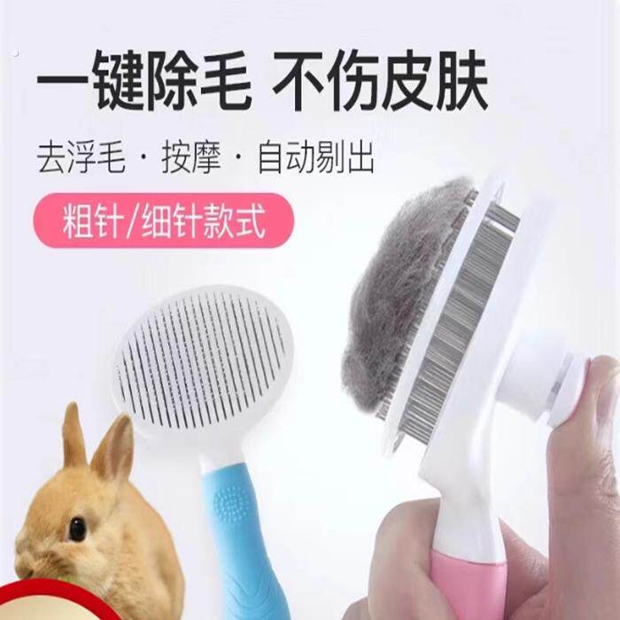 除毛梳兔梳子猫梳子狗毛梳去浮毛兔毛猫毛清理器兔兔梳毛刷脱毛用