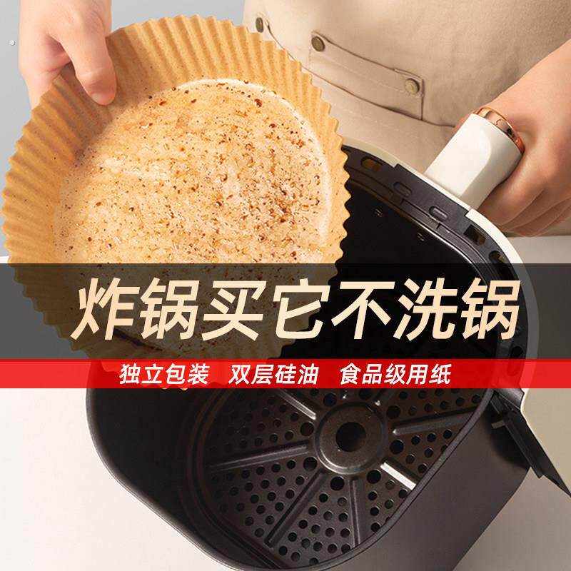 家用空气炸锅专用纸吸油纸矽油纸烘焙圆形烤箱烧烤食物托 托盘隔
