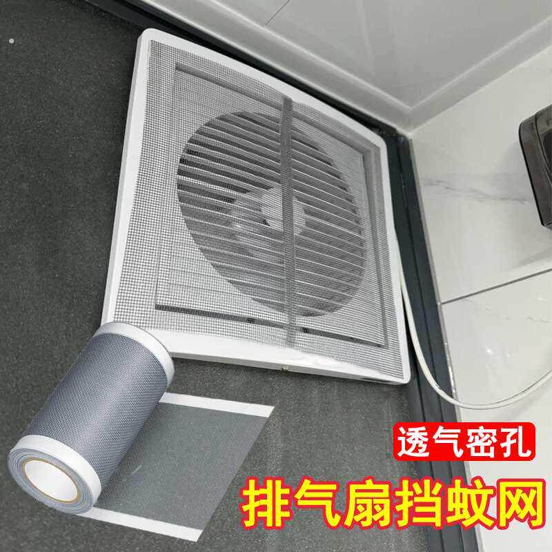 卫生间排气扇防蚊网罩出风口密孔防虫防尘贴自粘百叶格栅过滤网贴