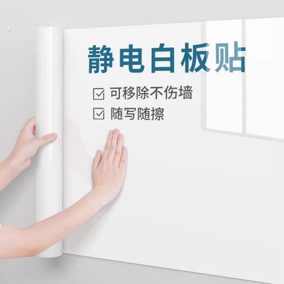 静电白板贴家用墙面吸附可移除不伤墙儿童早教画画可擦写无痕墙贴
