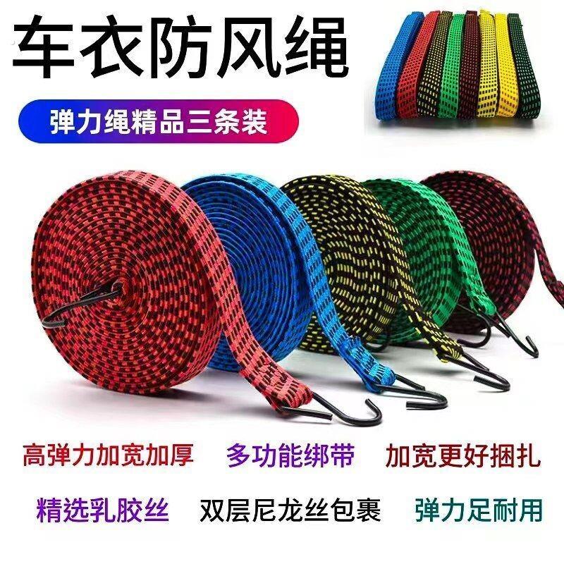 车衣防风带捆绑绳固定绳挂钩绳车衣专用防风绳车衣松紧绳车衣绳子