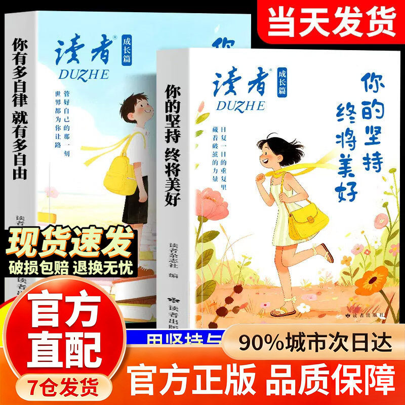 读者成长篇 自律与成长 你有多自律就有多自由+你的坚持终将美好 书籍正版