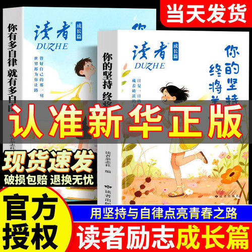 读者成长篇 自律与成长 你有多自律就有多自由+你的坚持终将美好 书籍正版