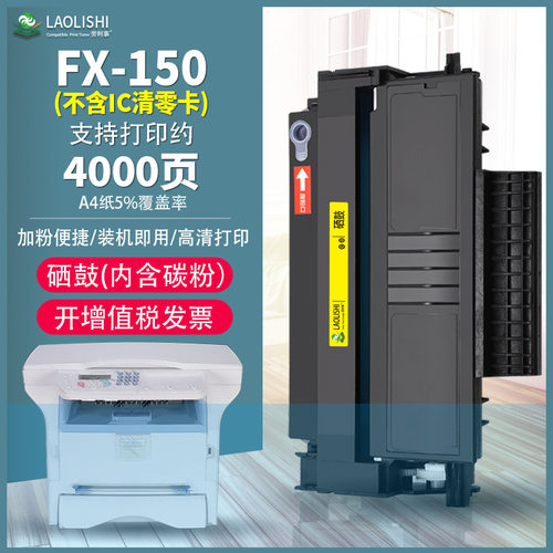 易加粉 适用理光FX150S硒鼓 FX150SF FAX1140L 1180L FX150SF硒鼓
