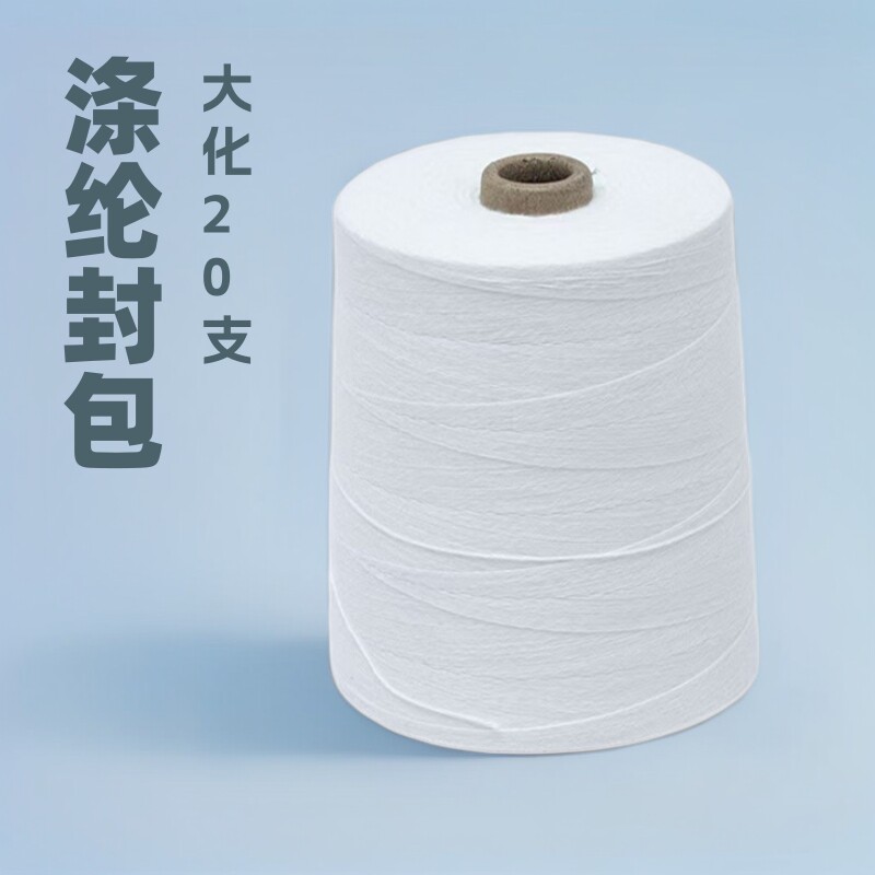 厂家供应涤纶封包线大化20支2股3股倍捻封包线化肥袋子缝包线