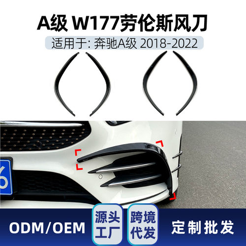 适用奔驰a级w177 a180 a200 2018-22 amg前杠劳伦斯前风刀改装件
