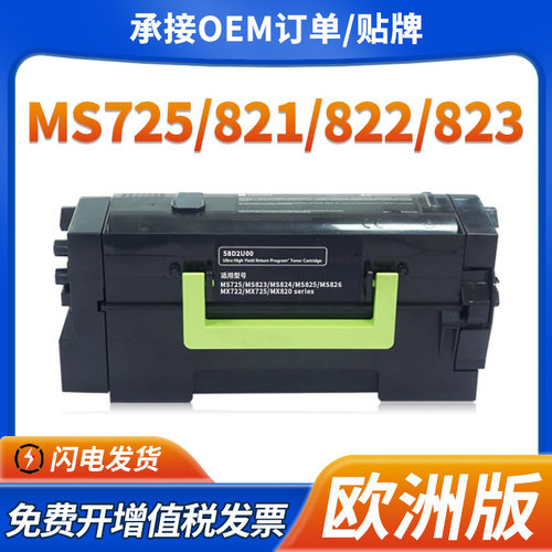 适用利盟MS725粉盒MS823/821 826硒鼓MX822K版58D2H0K墨盒欧洲版
