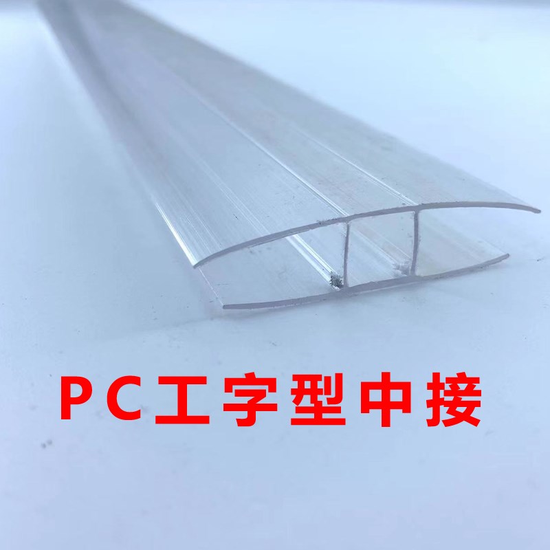 pc阳光板雨棚耐力板固定件铝合金安装配件中接铝压条卡槽U型槽图片