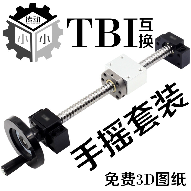 手动精密滚珠丝杆套件丝杠套装手轮2005滑台升降1605螺母全套手摇