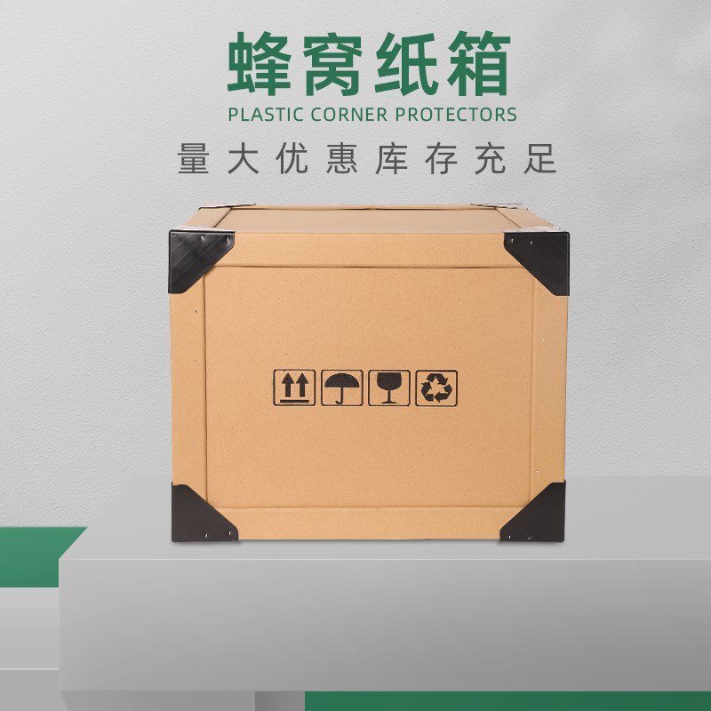 蜂窝纸箱定制印刷搬家运输出口专用高强度定制打包箱物流蜂巢纸箱